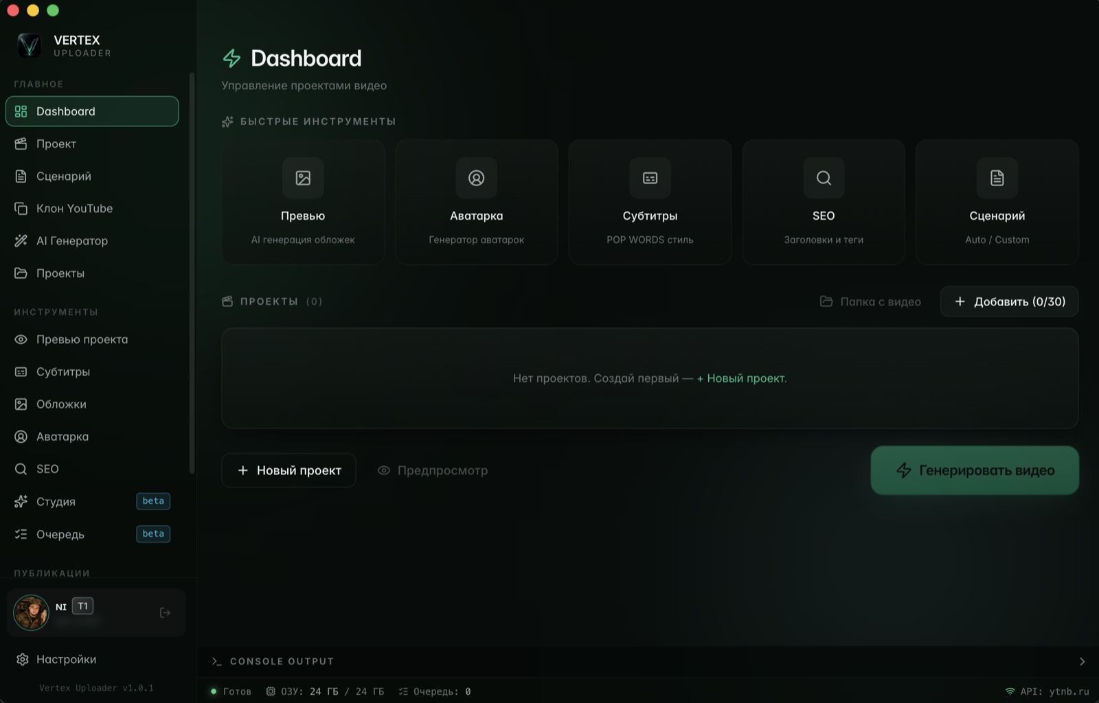 VERTEX Uploader — клонирование роликов, ИИ-генерация и автозалив